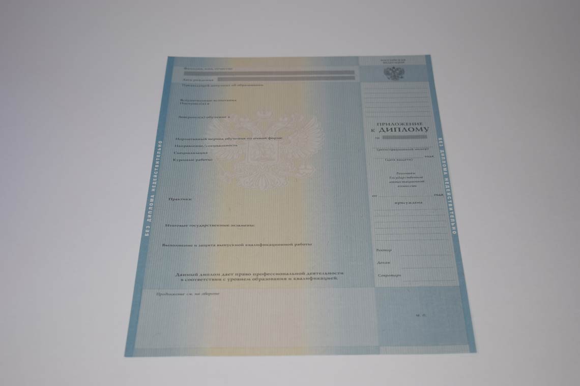 Приложение диплома Бакалавра в Обнинске 2011-2013