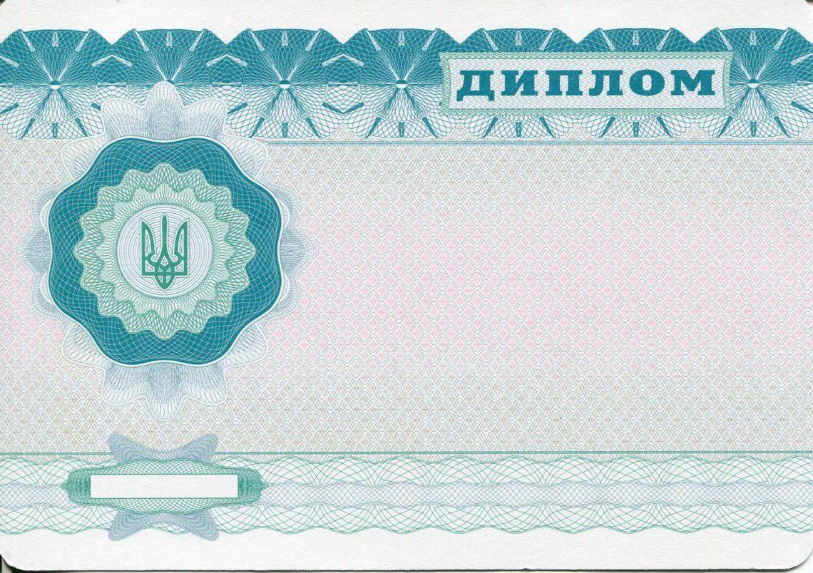 Украинский Диплом Бакалавра в Обнинске 2000-2013 обратная сторона