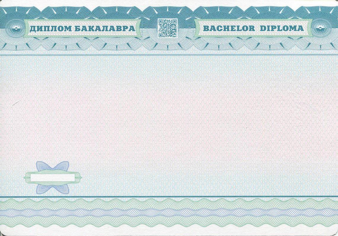 Украинский Диплом Бакалавра в Обнинске 2014-2025 обратная сторона