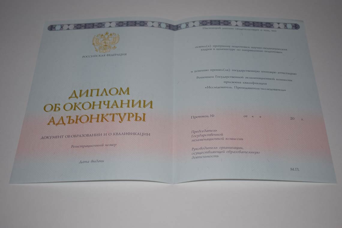 Диплом Адъюнктуры 2014-2025 в Обнинске