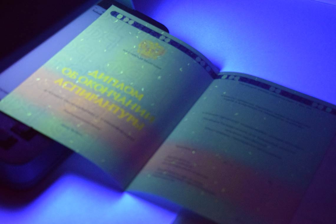 Диплом Аспирантуры 2014-2025 в Обнинске ультрафиолет