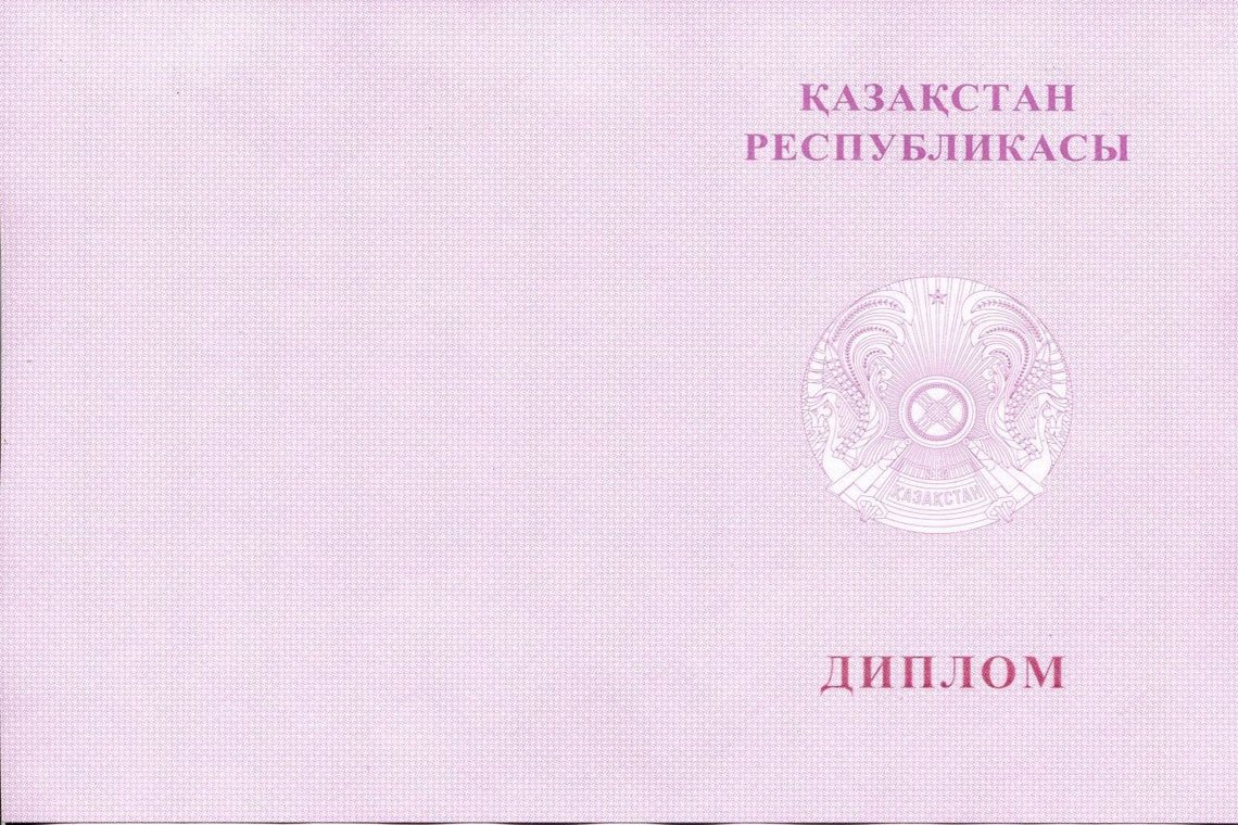 Казахский Диплом Вуза с отличием в Обнинске корка оборот