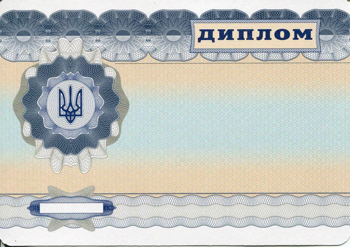 Украинский Диплом Магистра с 2000-2013 в Обнинске обратная сторона