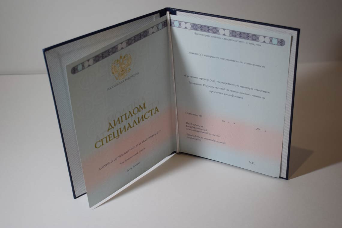 Полный Разворот диплома о высшем образовании 2014-2025 в Обнинске