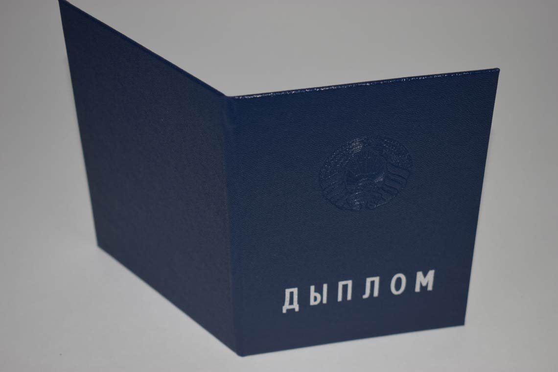 Белорусский Диплом Вуза 2011-2025 в Обнинске корка