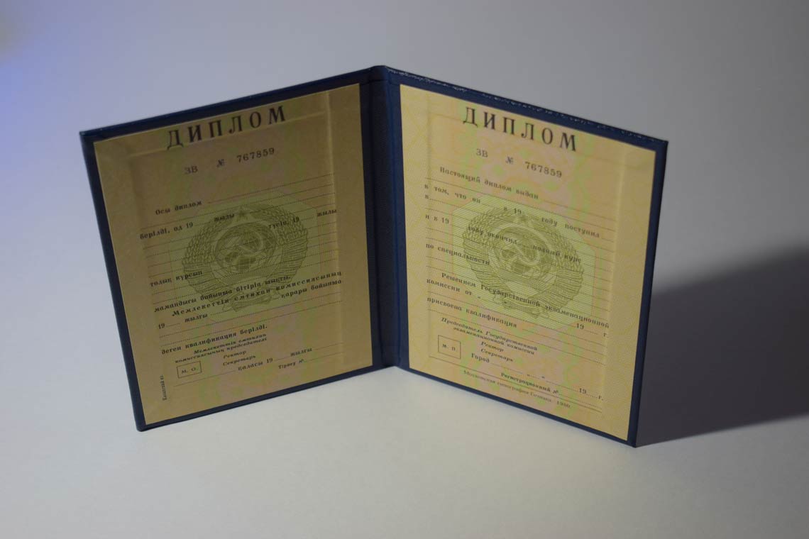 Диплом ВУЗа Казахской ССР 1975-1991 в Обнинске