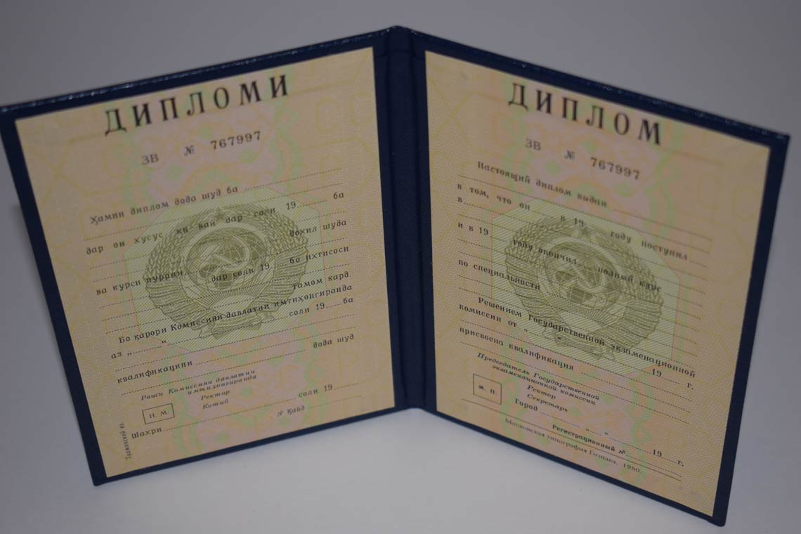 Диплом ВУЗа Таджикской ССР 1975-1991 в Обнинске