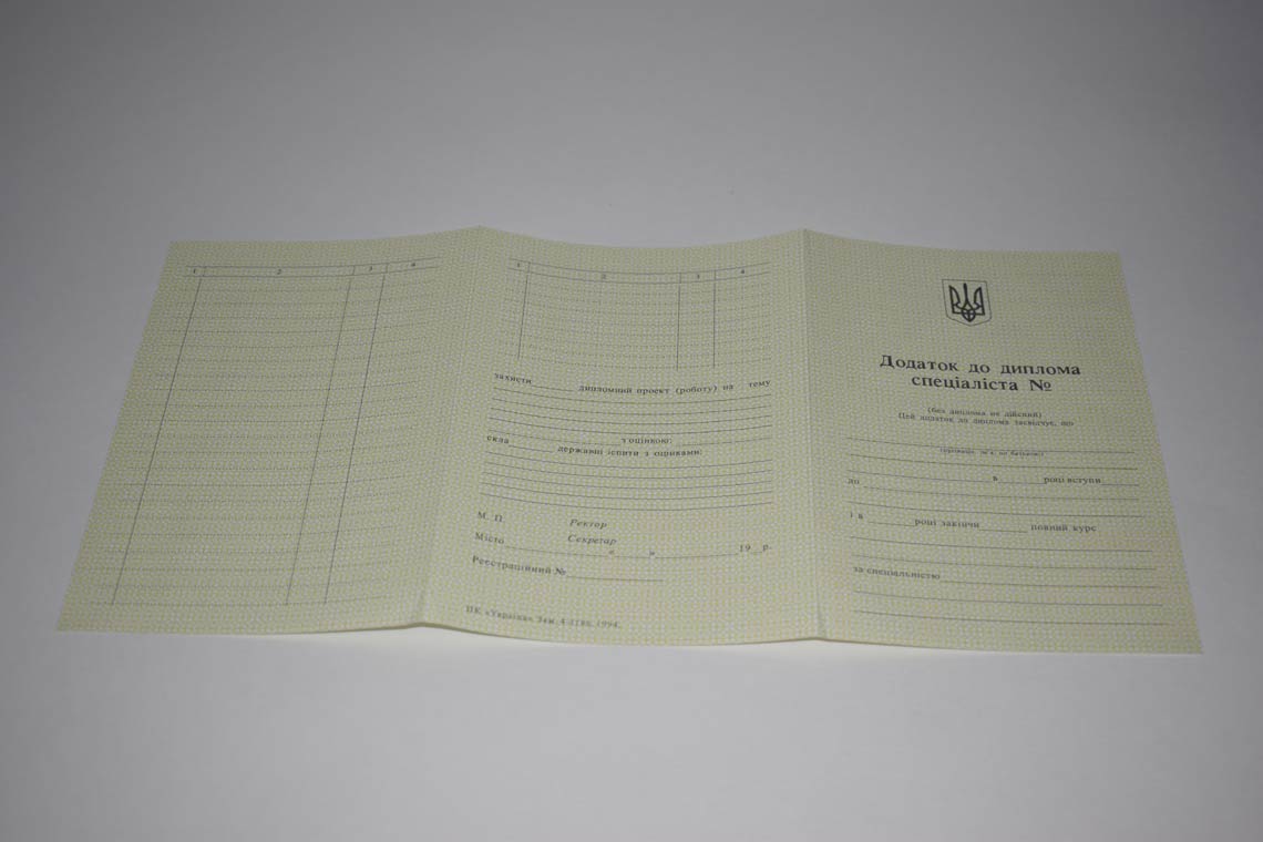 Украинский Диплом Вуза 1994-1999 в Обнинске приложение
